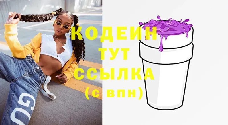 мега ссылка  Апрелевка  Кодеиновый сироп Lean напиток Lean (лин) 